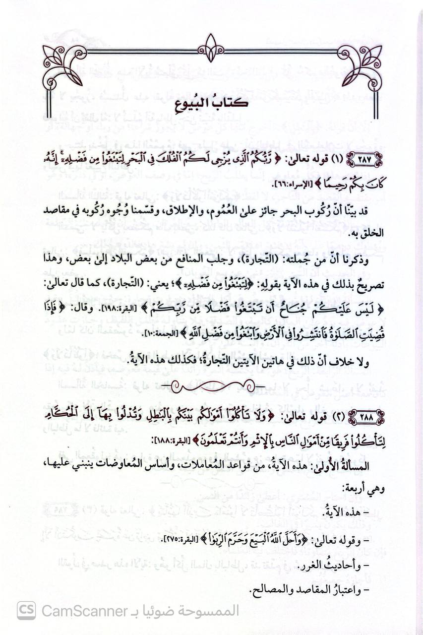 صورة 6 من كتاب تسهيل البيان بترتيب أحكام القرآن - وهو ترتيب كتاب احكام القران لابن العربي على ابواب الفقه مع تهذيب مسائله وتقريبها لـ محمود محمد الكبش - نسخة أصلية نادرة - الخزانة الأشرفية