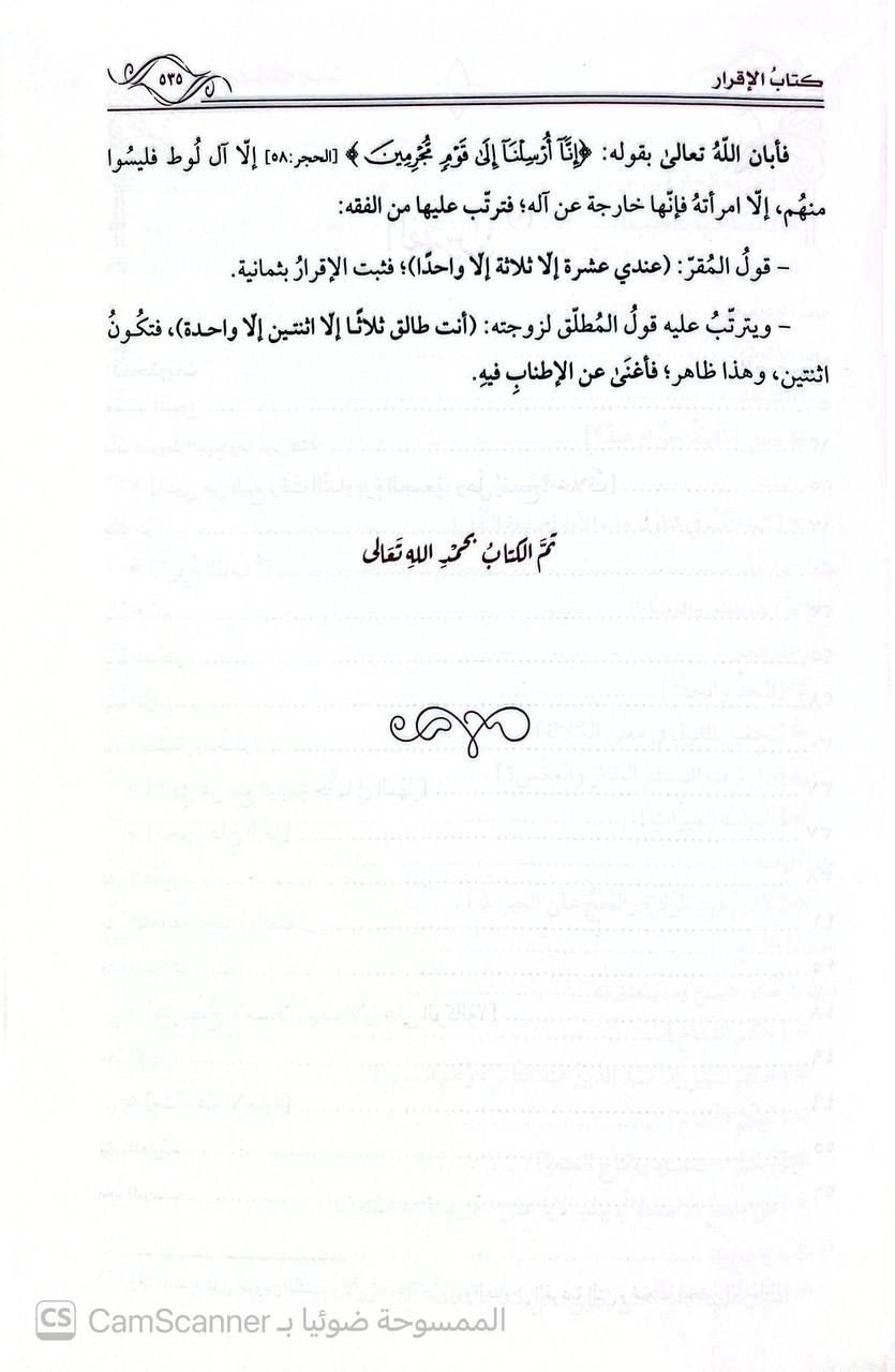 صورة 7 من كتاب تسهيل البيان بترتيب أحكام القرآن - وهو ترتيب كتاب احكام القران لابن العربي على ابواب الفقه مع تهذيب مسائله وتقريبها لـ محمود محمد الكبش - نسخة أصلية نادرة - الخزانة الأشرفية