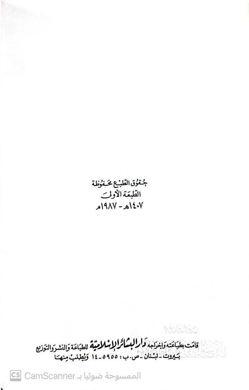 صورة 3 من كتاب فهرس موارد الظمآن إلى زوائد ابن حبان أبو الحسن نور الدين علي بن أبي بكر بن سليمان الهيثمي لـ يوسف عبدالرحمن المرعشلي - نسخة أصلية نادرة - مكتبة الأصول والنوادر