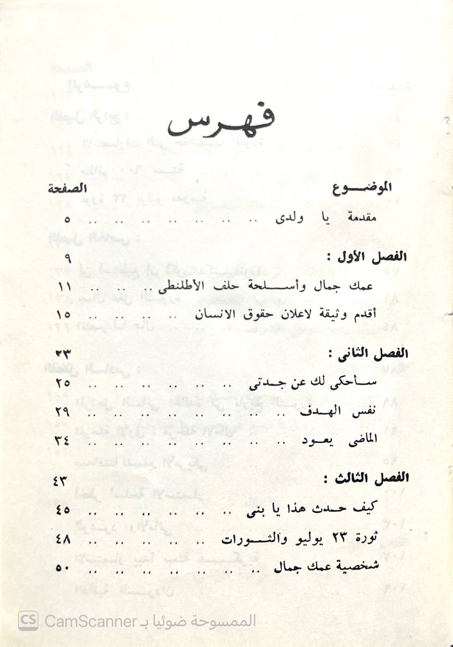 صورة 4 من كتاب يا ولدى هذا عمك جمال - مذكرات أنور السادات لـ أنور السادات - نسخة أصلية نادرة - الخزانة الأشرفية