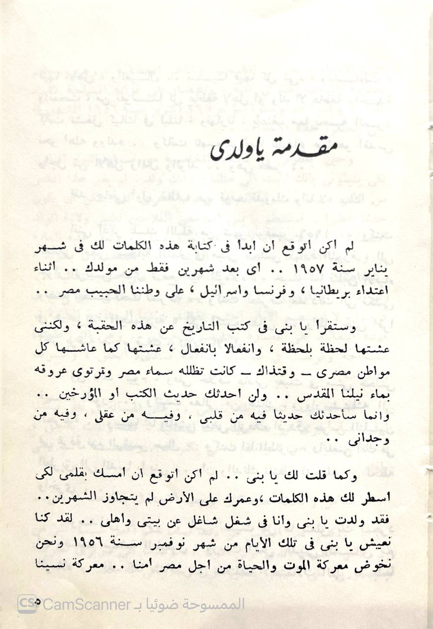 صورة 3 من كتاب يا ولدى هذا عمك جمال - مذكرات أنور السادات لـ أنور السادات - نسخة أصلية نادرة - الخزانة الأشرفية