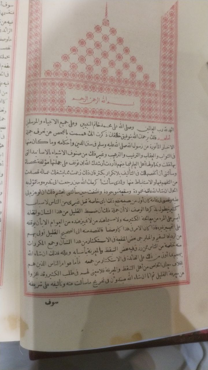 صورة 4 من كتاب صحيح مسلم لـ أبو الحسين مسلم بن الحجاج بن مسلم القشيري النيسابوري "الإمام مسلم صحاب الصحيح" - نسخة أصلية نادرة - الخزانة الأشرفية