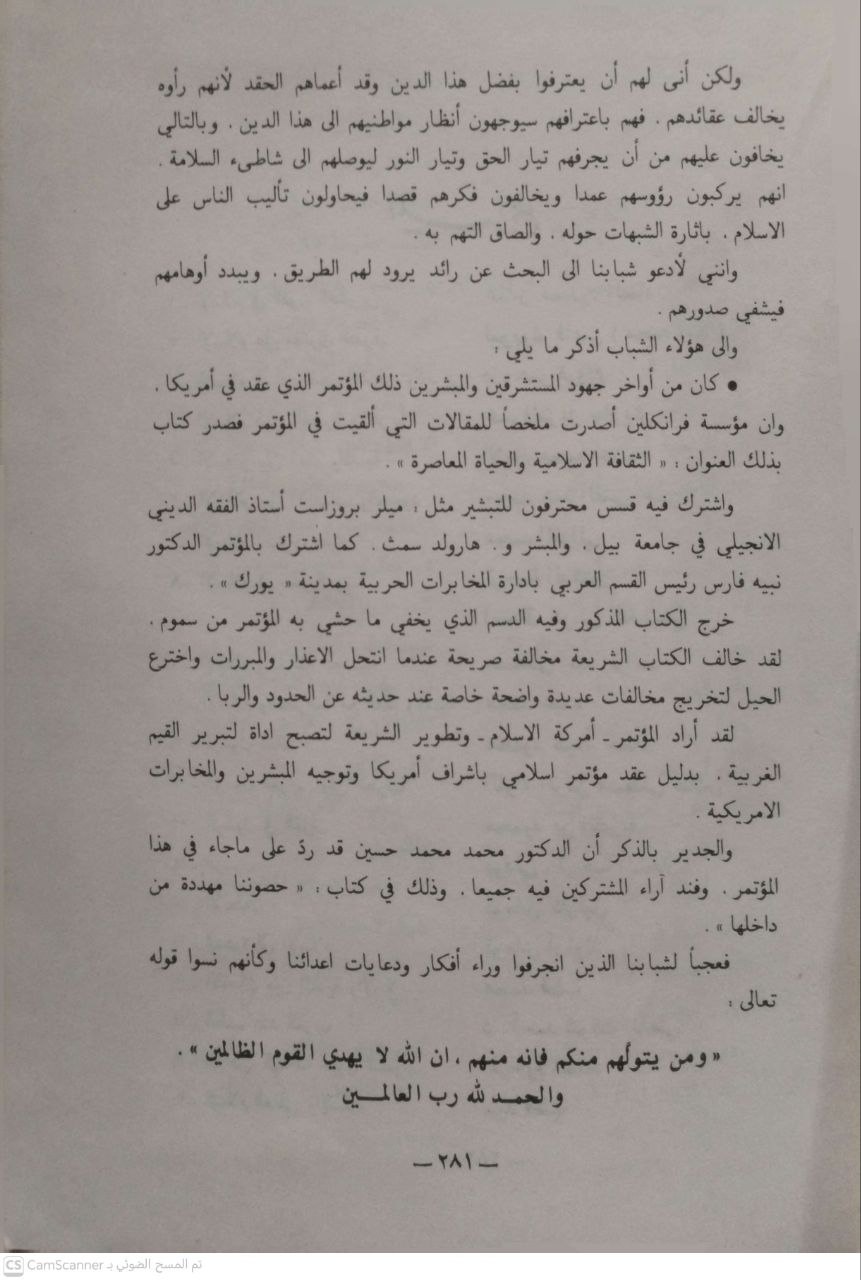 صورة 2 من كتاب الإسلام في قفص الاتهام لـ شوقي أبو خليل - نسخة أصلية نادرة - الخزانة الأشرفية
