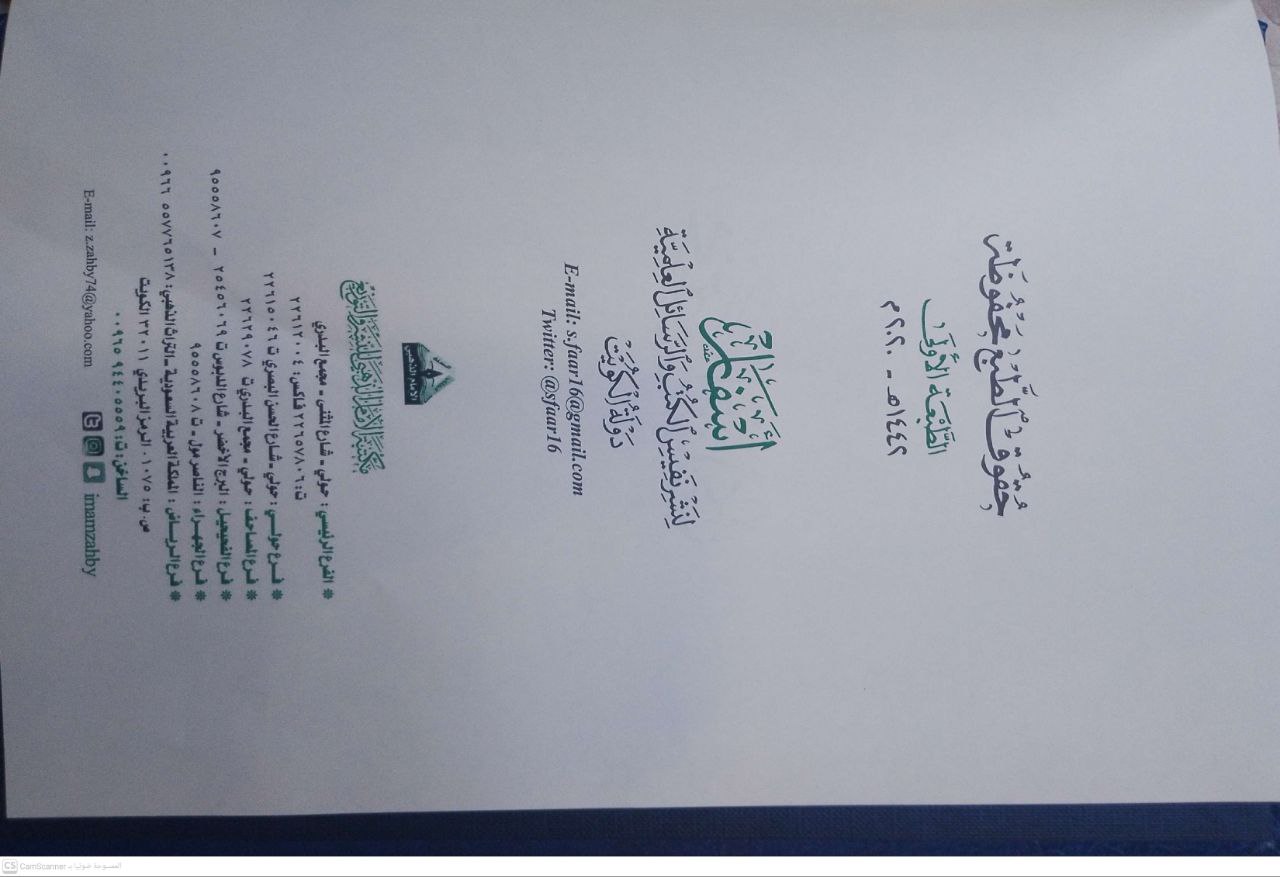 صورة 4 من كتاب مختصر الترمذي لـ نجم الدين أبو الربيع سليمان بن عبد القوي بن عبد الكريم الطوفي الصرصري الحنبلي - نسخة أصلية نادرة - الخزانة الأشرفية