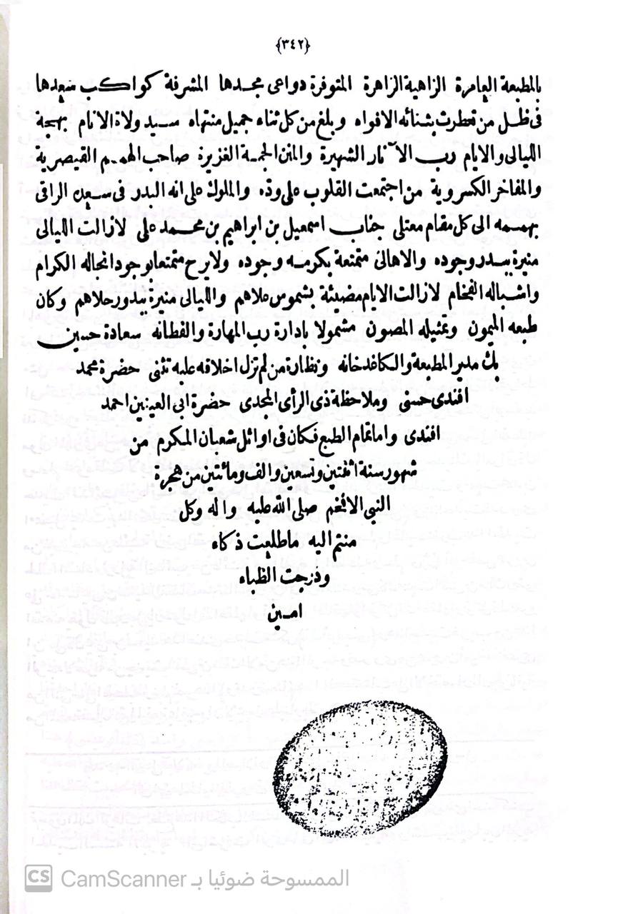 صورة 2 من كتاب جامع الإمام الترمذي لـ أبو عيسى محمد بن عيسى الترمذي - نسخة أصلية نادرة - الخزانة الأشرفية