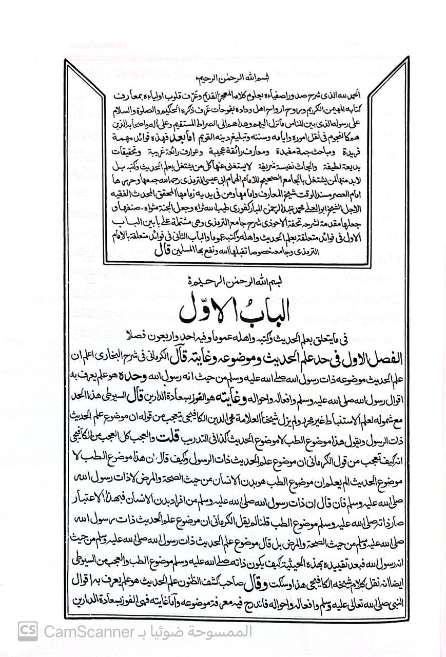 صورة 6 من كتاب جامع الترمذي مع شرحه تحفة الاحوذي لمحمد عبدالرحمن المباركفوري لـ أبو عيسى محمد بن عيسى الترمذي - نسخة أصلية نادرة - الخزانة الأشرفية