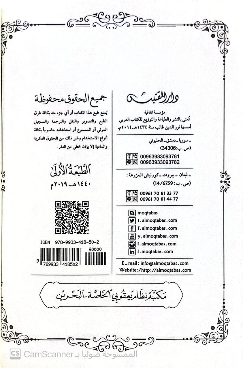 صورة 4 من كتاب كتاب السنن الجامع نسخة ابن عجمي زين الدين ابي بكر العجمي لـ أبو عيسى محمد بن عيسى الترمذي - نسخة أصلية نادرة - مكتبة الأصول والنوادر