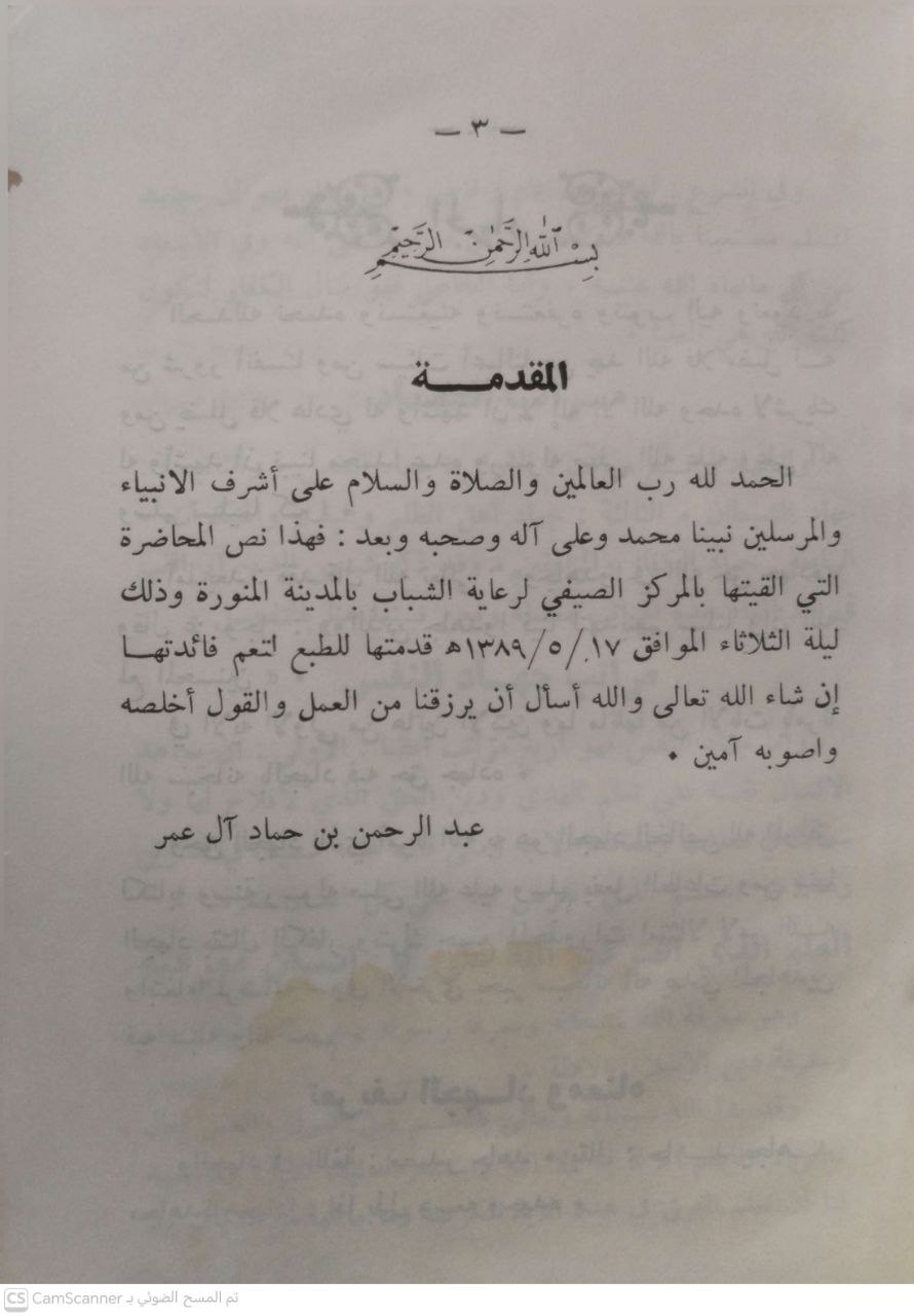 صورة 4 من كتاب الجهاد لـ عبد الرحمن آل عمر - نسخة أصلية نادرة - الخزانة الأشرفية