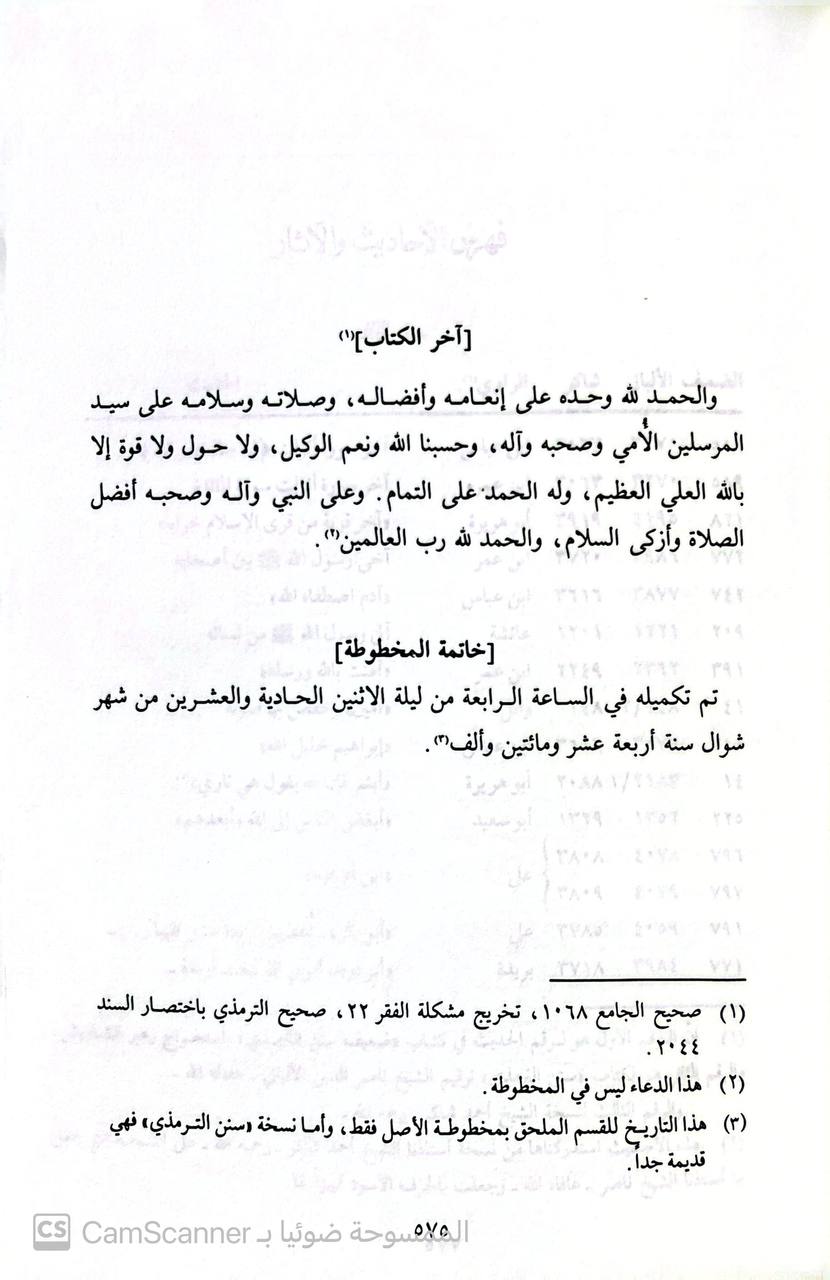 صورة 4 من كتاب ضعيف سنن الترمذي لـ محمد ناصر الدين الألباني - نسخة أصلية نادرة - الخزانة الأشرفية