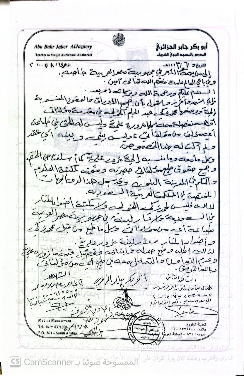 صورة 3 من كتاب أيسر التفاسير لكلام العلي الكبير وبهامشه نهر الخير على أيسر التفاسير لـ جابر بن موسى بن عبد القادر بن جابر أبو بكر الجزائري - نسخة أصلية نادرة - الخزانة الأشرفية