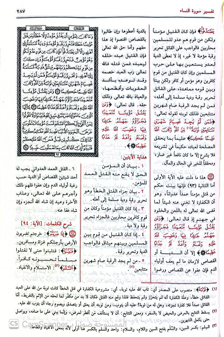 صورة 1 من كتاب أيسر التفاسير لكلام العلي الكبير وبهامشه نهر الخير على أيسر التفاسير لـ جابر بن موسى بن عبد القادر بن جابر أبو بكر الجزائري - نسخة أصلية نادرة - الخزانة الأشرفية