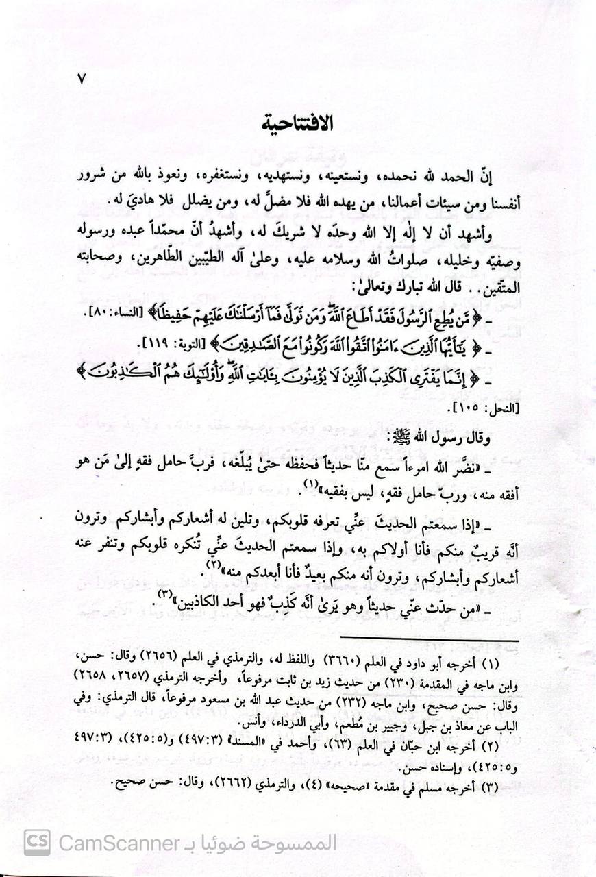 صورة 4 من كتاب الإمام الترمذي ومنهجه في كتابه الجامع دراسة نقدية تطبيقية لـ عداب محمود الحمش - نسخة أصلية نادرة - مكتبة الأصول والنوادر