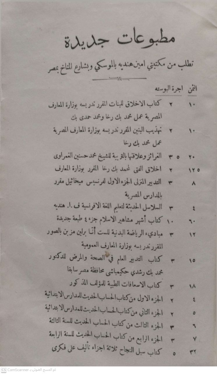 صورة 4 من كتاب الدر المكنون في الصنائع والفنون لـ جرجس طنوس عون اللبناني - نسخة أصلية نادرة - الخزانة الأشرفية