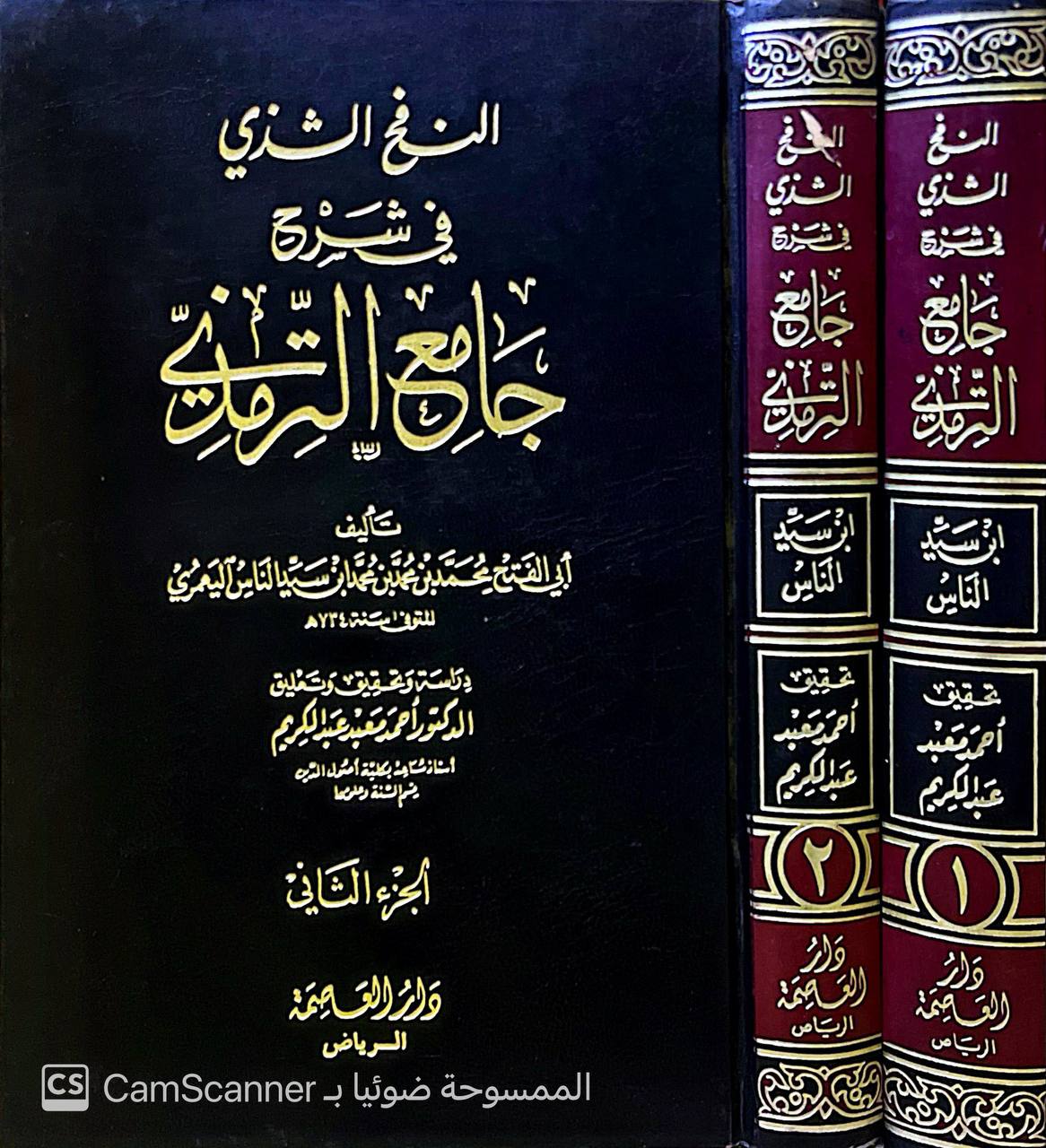 صورة 8 من كتاب النفح الشذي بشرح جامع الترمذي لـ أبي الفتح محمد بن محمد بن سيد الناس اليعمري - نسخة أصلية نادرة - الخزانة الأشرفية