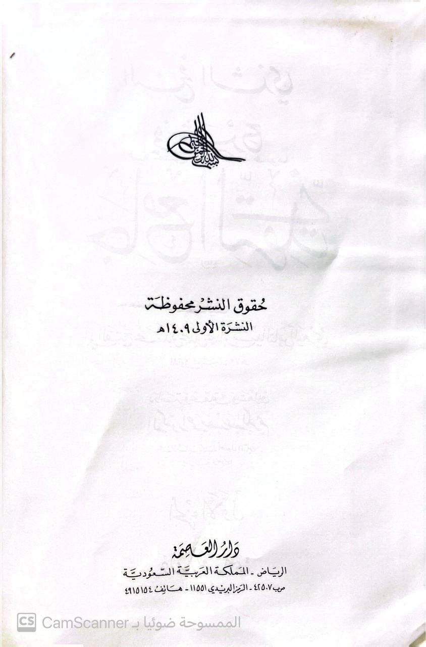 صورة 4 من كتاب النفح الشذي بشرح جامع الترمذي لـ أبي الفتح محمد بن محمد بن سيد الناس اليعمري - نسخة أصلية نادرة - الخزانة الأشرفية