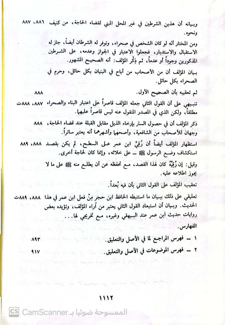 صورة 2 من كتاب النفح الشذي بشرح جامع الترمذي لـ أبي الفتح محمد بن محمد بن سيد الناس اليعمري - نسخة أصلية نادرة - الخزانة الأشرفية