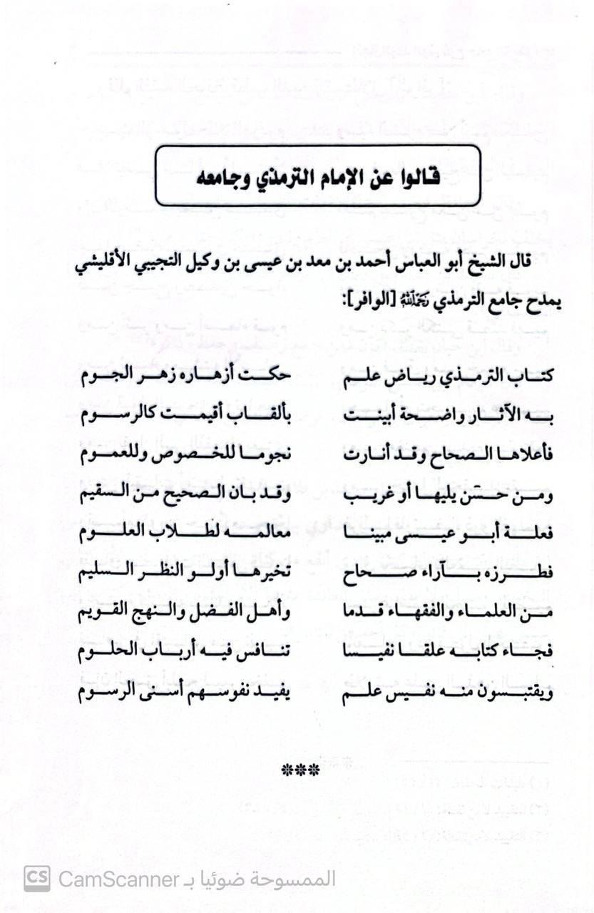 صورة 7 من كتاب إنجاز الوعد الوفي شرح جامع الترمذي لـ سراج الدين أبو حفص عمر بن علي الأنصاري المعروف بـ ابن الملقن - نسخة أصلية نادرة - مكتبة الأصول والنوادر