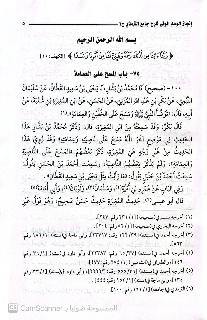صورة 2 من كتاب إنجاز الوعد الوفي شرح جامع الترمذي لـ سراج الدين أبو حفص عمر بن علي الأنصاري المعروف بـ ابن الملقن - نسخة أصلية نادرة - مكتبة الأصول والنوادر