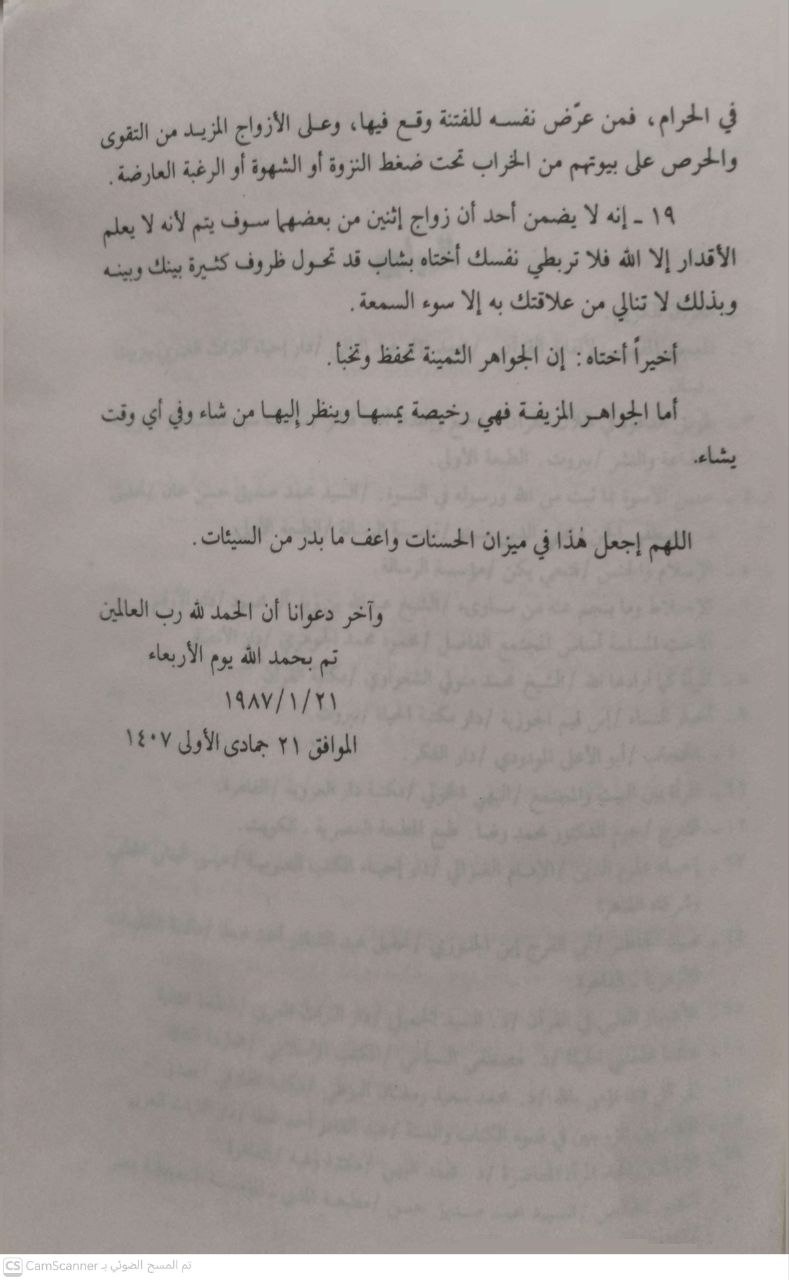صورة 4 من كتاب الرجل والمرأة وحقيقة العلاقة بينهما لـ زهير محمد الزميلي - نسخة أصلية نادرة - الخزانة الأشرفية