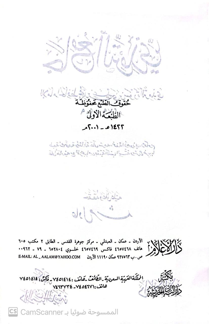 صورة 2 من كتاب جامع الترمذي لـ الحافظ محمد بن عيسى بن سورة الترمذي - نسخة أصلية نادرة - الخزانة الأشرفية