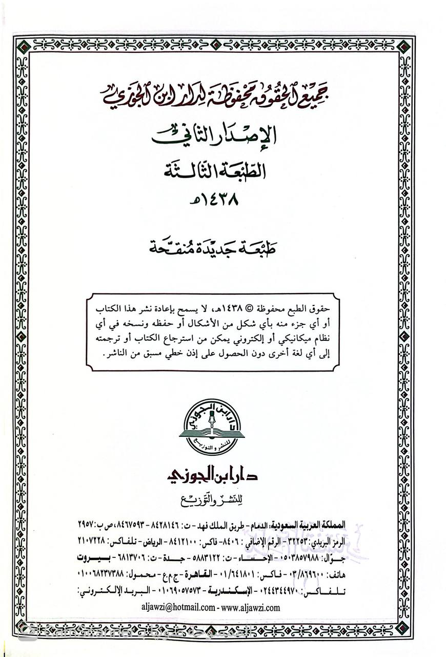 صورة 7 من كتاب بدائع التفسير الجامع لما فسره الإمام ابن القيم لـ محمد بن أبي بكر بن أيوب الزرعي الدمشقي أبي عبد الله شمس الدين ابن القيم الجوزية - نسخة أصلية نادرة - الخزانة الأشرفية