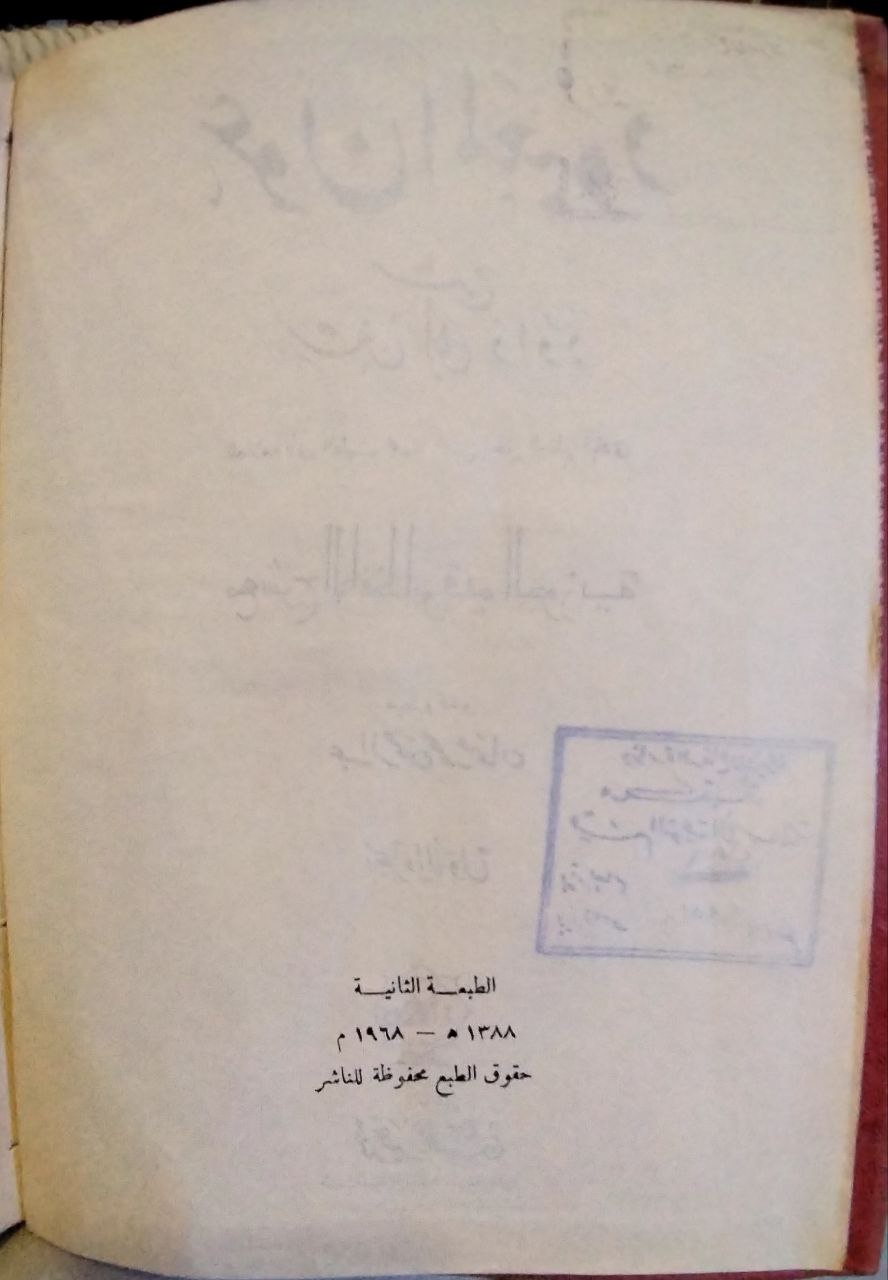 صورة 3 من كتاب عون المعبود شرح سنن أبي داود / مع شرح الحافظ ابن القيم الجوزية لـ محمد أشرف بن أمير بن علي بن حيدر، أبو عبد الرحمن، شرف الحق، الصديقي، العظيم آبادي - نسخة أصلية نادرة - مكتبة الأصول والنوادر