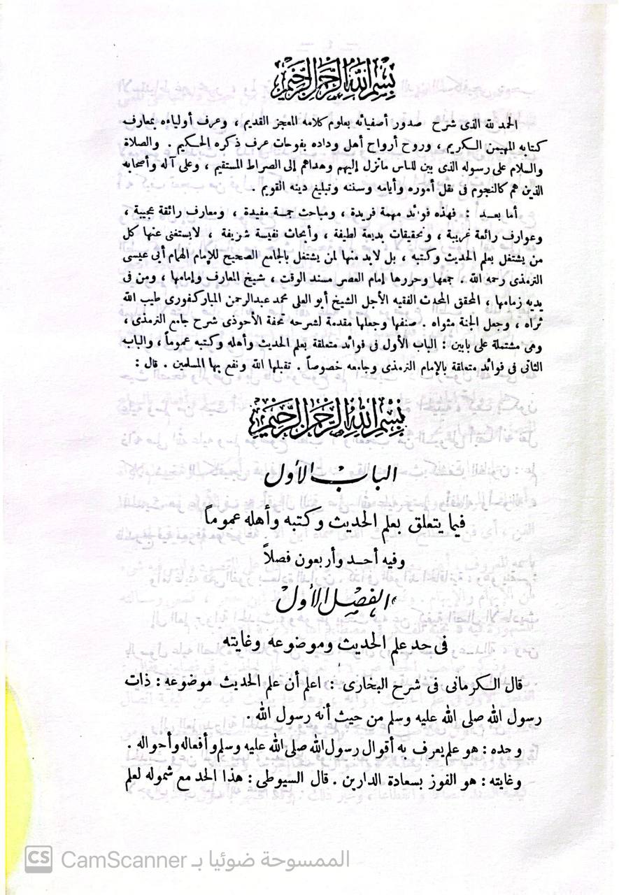 صورة 10 من كتاب تحفة الأحوذي بشرح جامع الترمذي لـ محمد عبدالرحمن المباركفورى - نسخة أصلية نادرة - مكتبة الأصول والنوادر