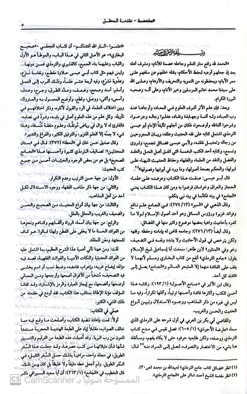 صورة 4 من كتاب تحفة الأحوذي شرح جامع الترمذي لـ محمد عبدالرحمن المباركفورى - نسخة أصلية نادرة - مكتبة الأصول والنوادر