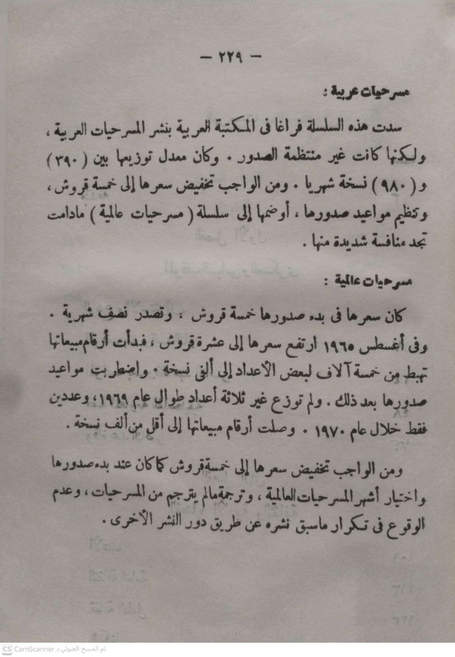صورة 4 من كتاب الصحافة والثقافة في مصر خلال عام 1970 لـ محمود نجيب أبو الليل - نسخة أصلية نادرة - الخزانة الأشرفية