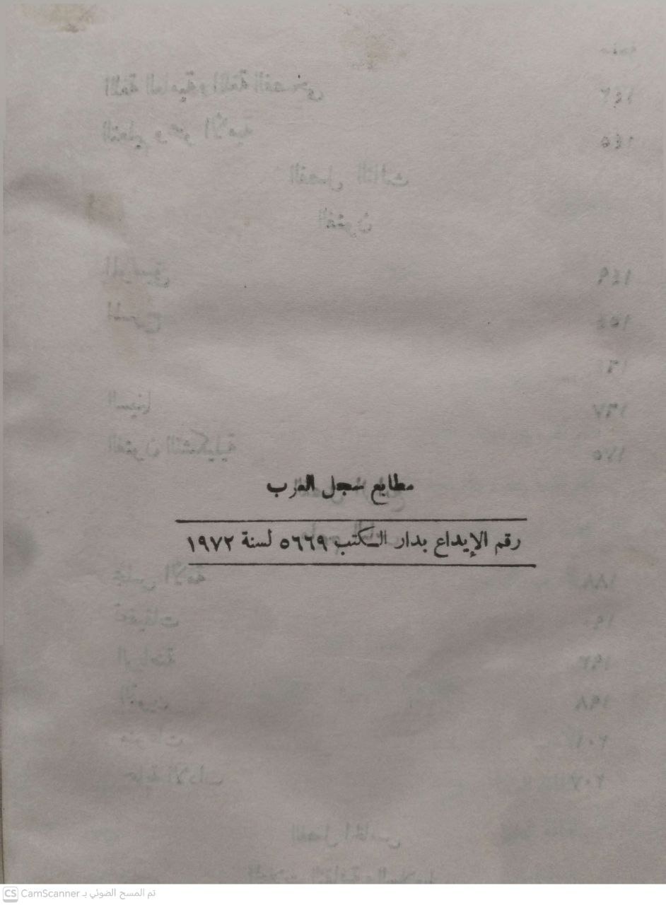 صورة 3 من كتاب الصحافة والثقافة في مصر خلال عام 1970 لـ محمود نجيب أبو الليل - نسخة أصلية نادرة - الخزانة الأشرفية