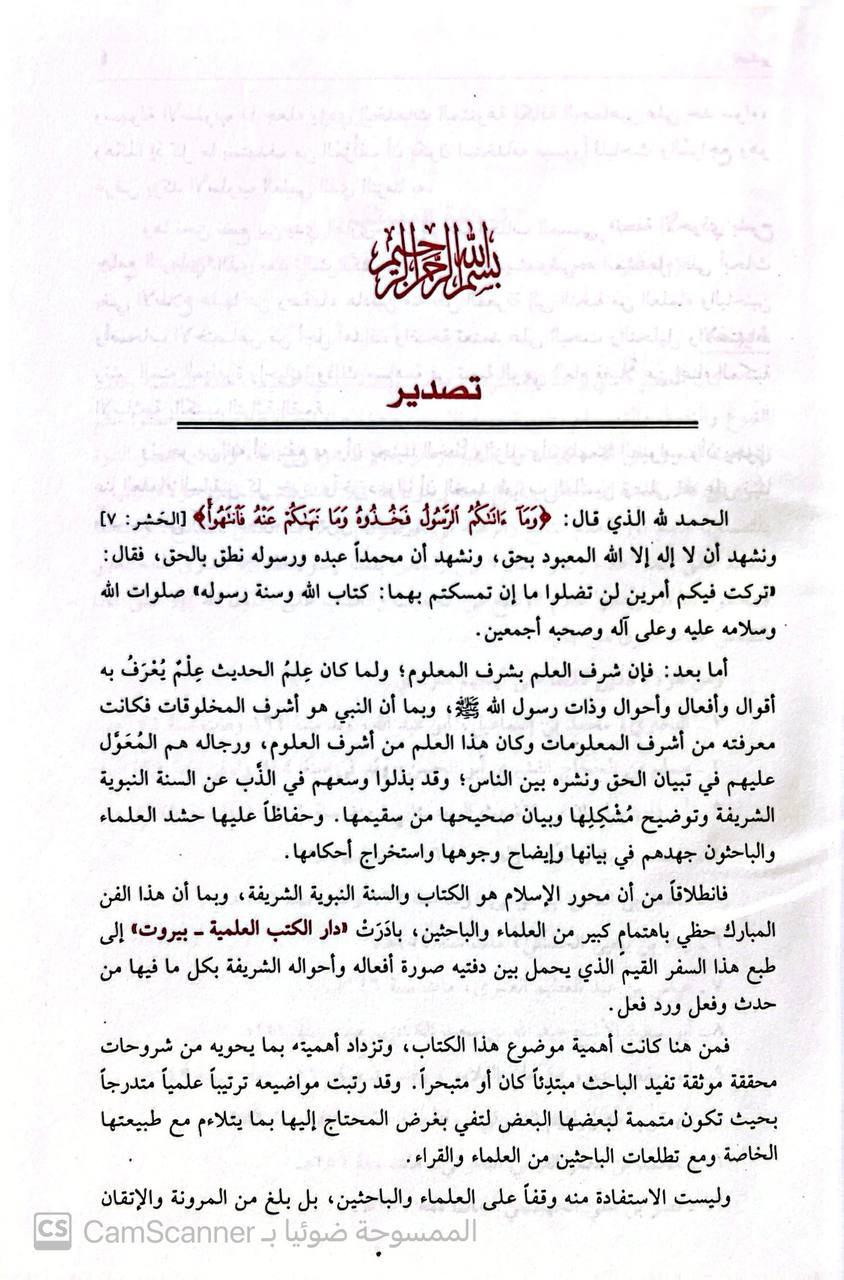 صورة 3 من كتاب تحفة الأحوذي بشرح جامع الترمذي لـ أبو العلا محمد عبد الرحمن بن عبد الرحيم المباركفورى - نسخة أصلية نادرة - مكتبة الأصول والنوادر