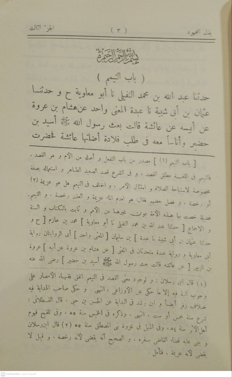 صورة 3 من كتاب بذل المجهود في حل أبي داود لـ خليل أحمد السهارنفوري - نسخة أصلية نادرة - مكتبة الأصول والنوادر