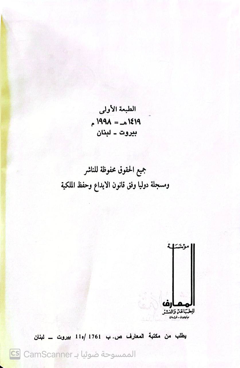 صورة 6 من كتاب فقة الحديث عند ائمة السلف برواية الامام الترمذي لـ محمد بن احمد الكنعان - نسخة أصلية نادرة - مكتبة الأصول والنوادر