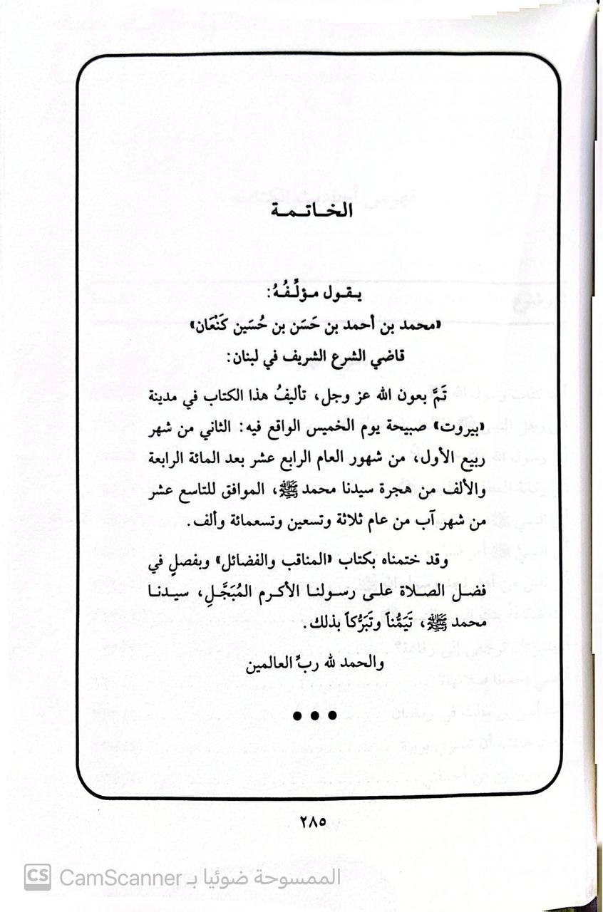 صورة 1 من كتاب فقة الحديث عند ائمة السلف برواية الامام الترمذي لـ محمد بن احمد الكنعان - نسخة أصلية نادرة - مكتبة الأصول والنوادر