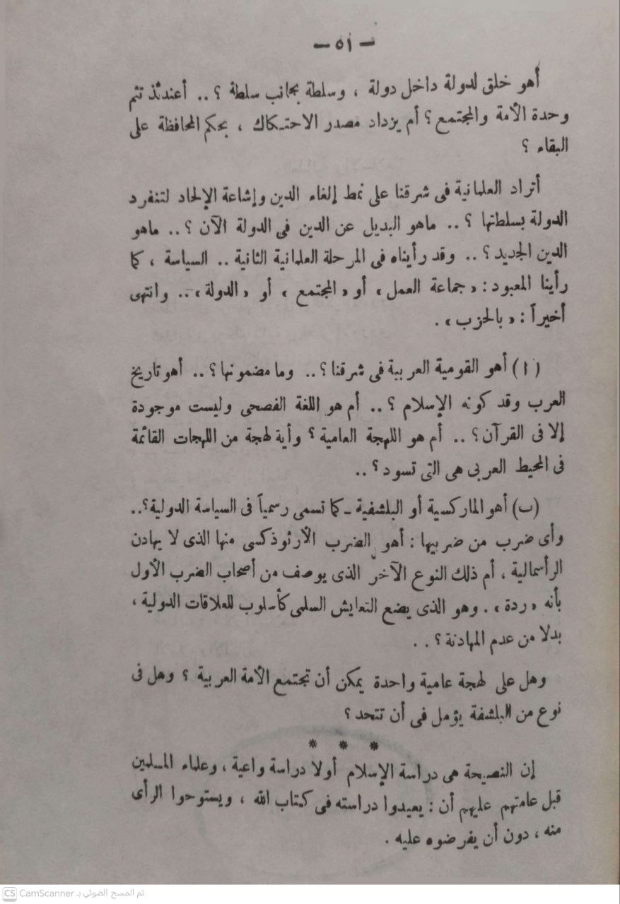 صورة 2 من كتاب العلمانية والإسلام بين الفكر والتطبيق لـ محمد البهي - نسخة أصلية نادرة - الخزانة الأشرفية