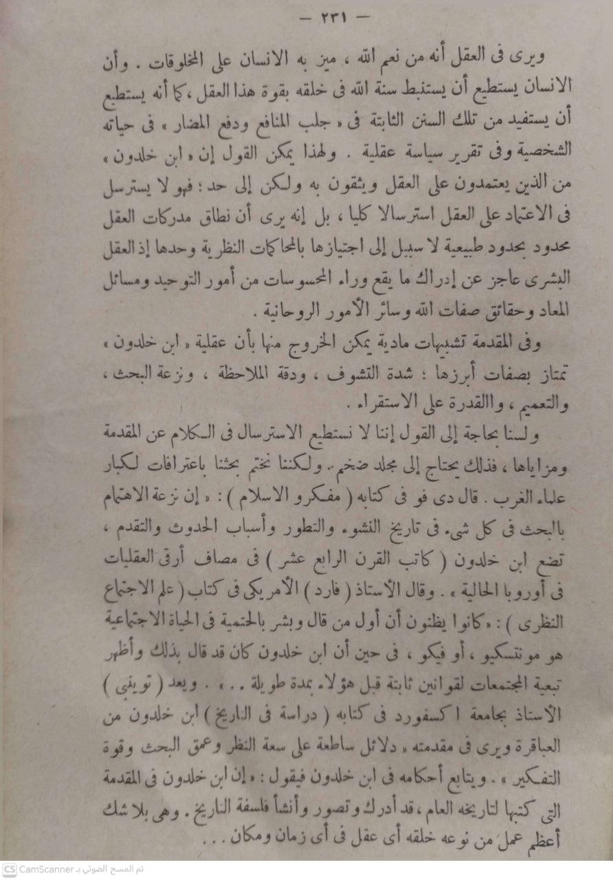 صورة 3 من كتاب العلوم عند العرب لـ قدري حافظ طوقان - نسخة أصلية نادرة - الخزانة الأشرفية