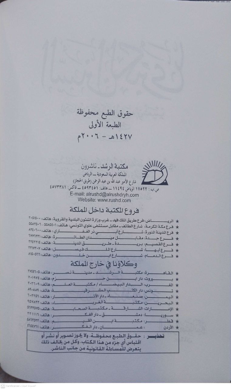صورة 3 من كتاب السنن الكبرى لـ أبو عبد الرحمن أحمد بن شعيب بن علي الخراساني، النسائي - نسخة أصلية نادرة - الخزانة الأشرفية