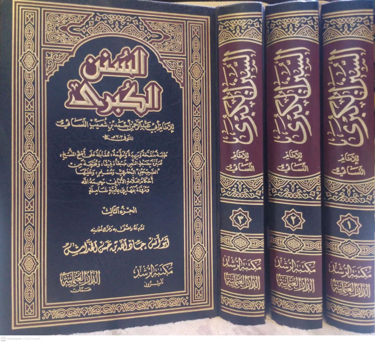 صورة 2 من كتاب السنن الكبرى لـ أبو عبد الرحمن أحمد بن شعيب بن علي الخراساني، النسائي - نسخة أصلية نادرة - الخزانة الأشرفية