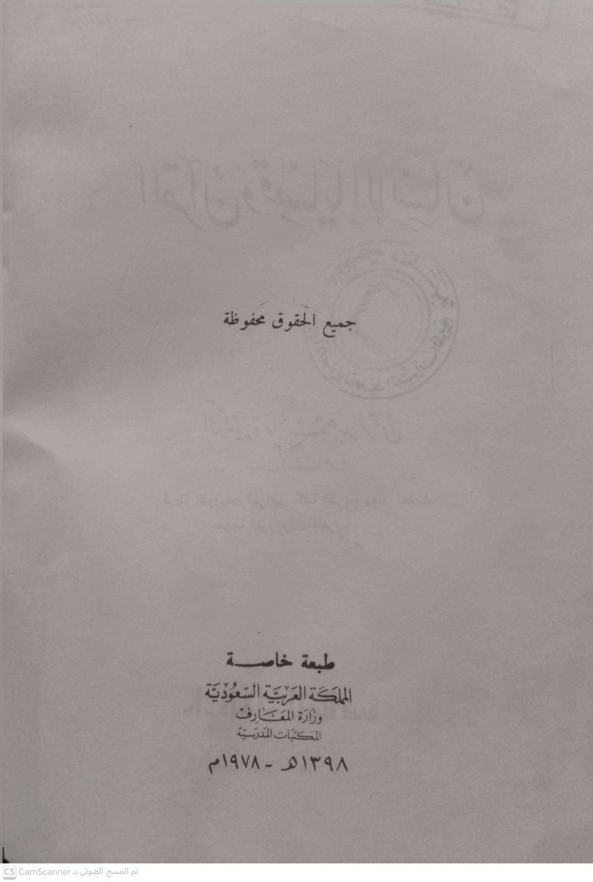 صورة 4 من كتاب القرآن وقضايا الإنسان لـ عائشة عبدالرحمن - نسخة أصلية نادرة - الخزانة الأشرفية