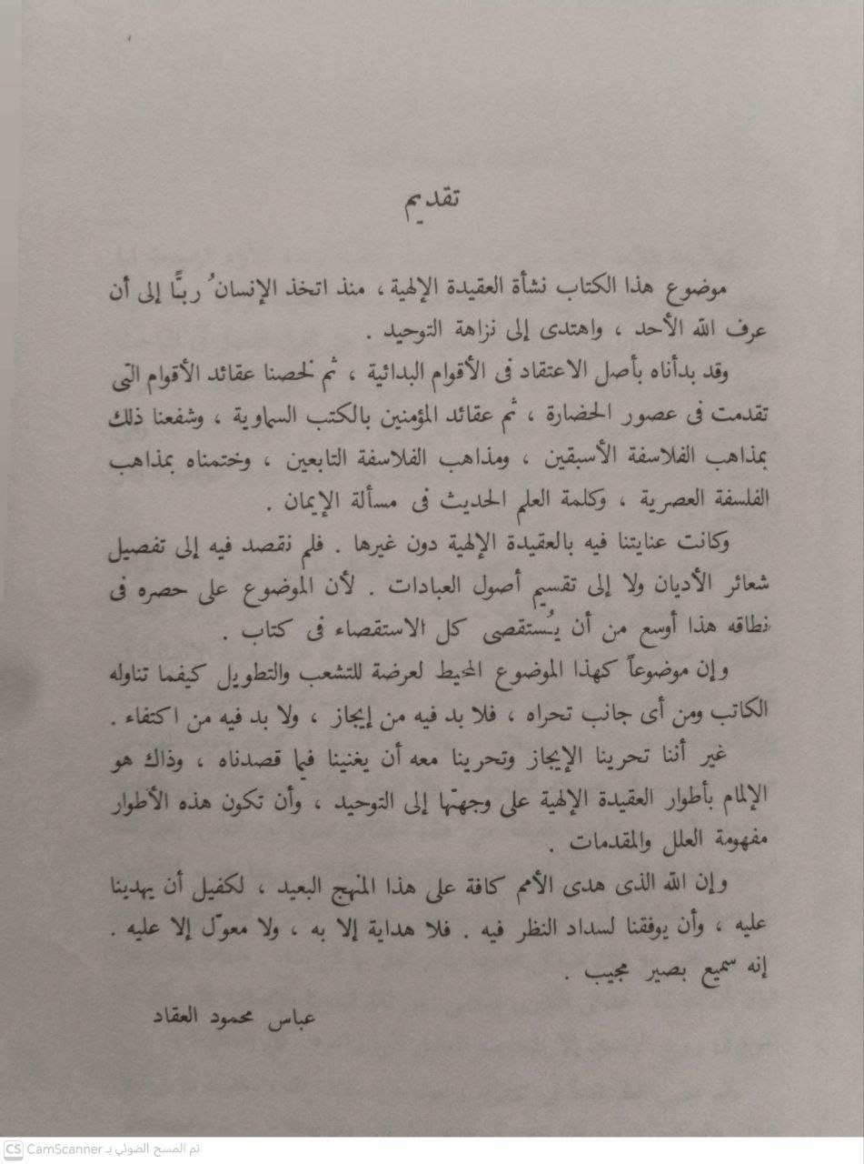 صورة 1 من كتاب الله كتاب في نشأة العقيدة الإلهية لـ عباس محمود العقاد - نسخة أصلية نادرة - الخزانة الأشرفية