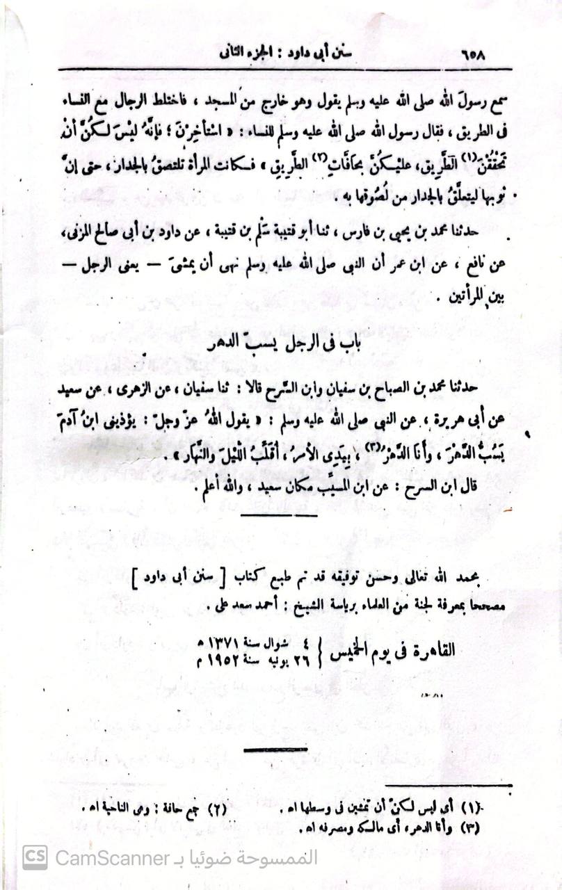 صورة 5 من كتاب سنن ابي داود لـ أبو داود سليمان بن الأشعث بن إسحاق بن بشير بن شداد بن عمرو الأزدي السجستاني - نسخة أصلية نادرة - مكتبة الأصول والنوادر