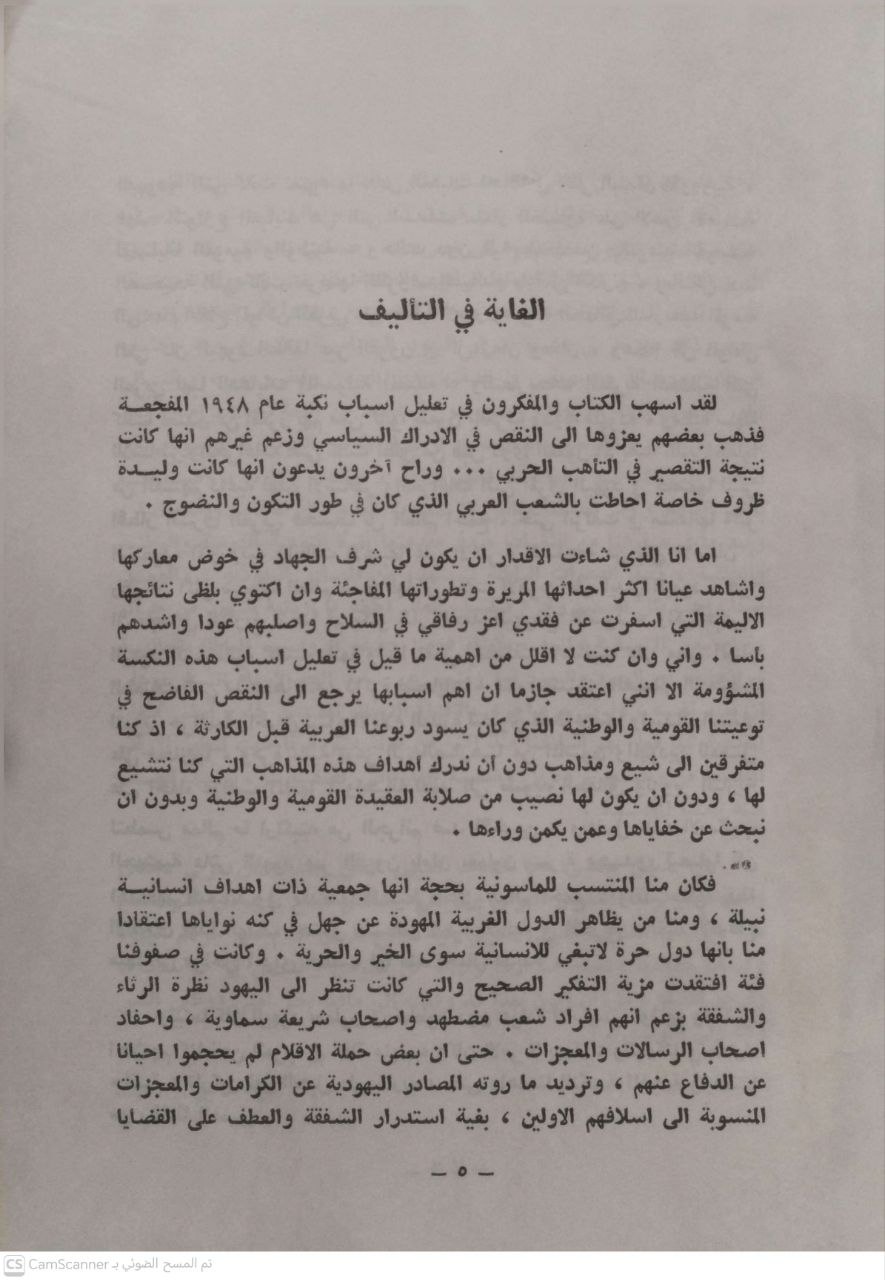 صورة 2 من كتاب المفسدون في الأرض لـ س - ناجي - نسخة أصلية نادرة - الخزانة الأشرفية