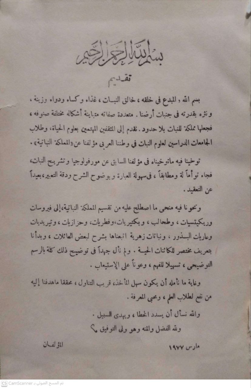 صورة 5 من كتاب المملكة النباتية لـ حسين العروس - نسخة أصلية نادرة - الخزانة الأشرفية