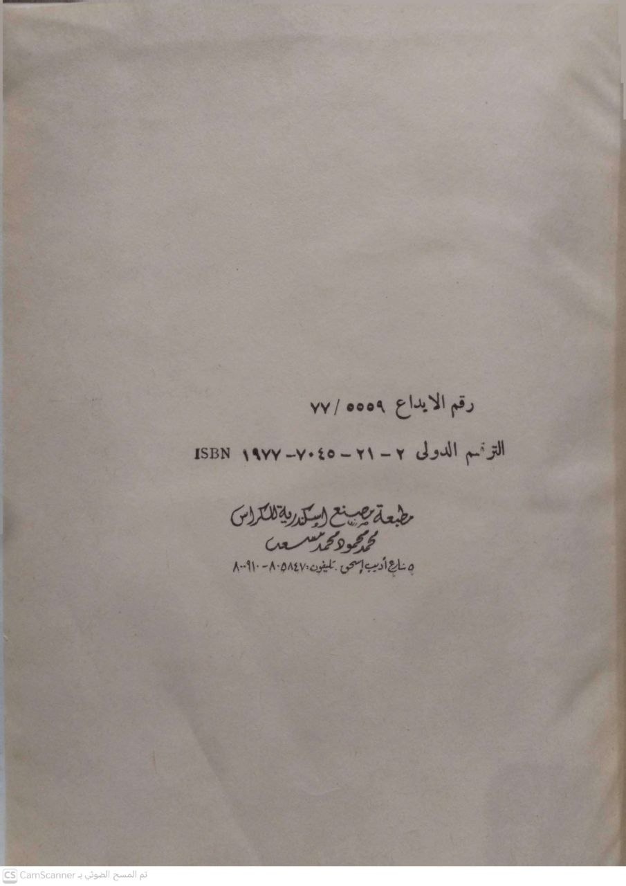 صورة 1 من كتاب المملكة النباتية لـ حسين العروس - نسخة أصلية نادرة - الخزانة الأشرفية