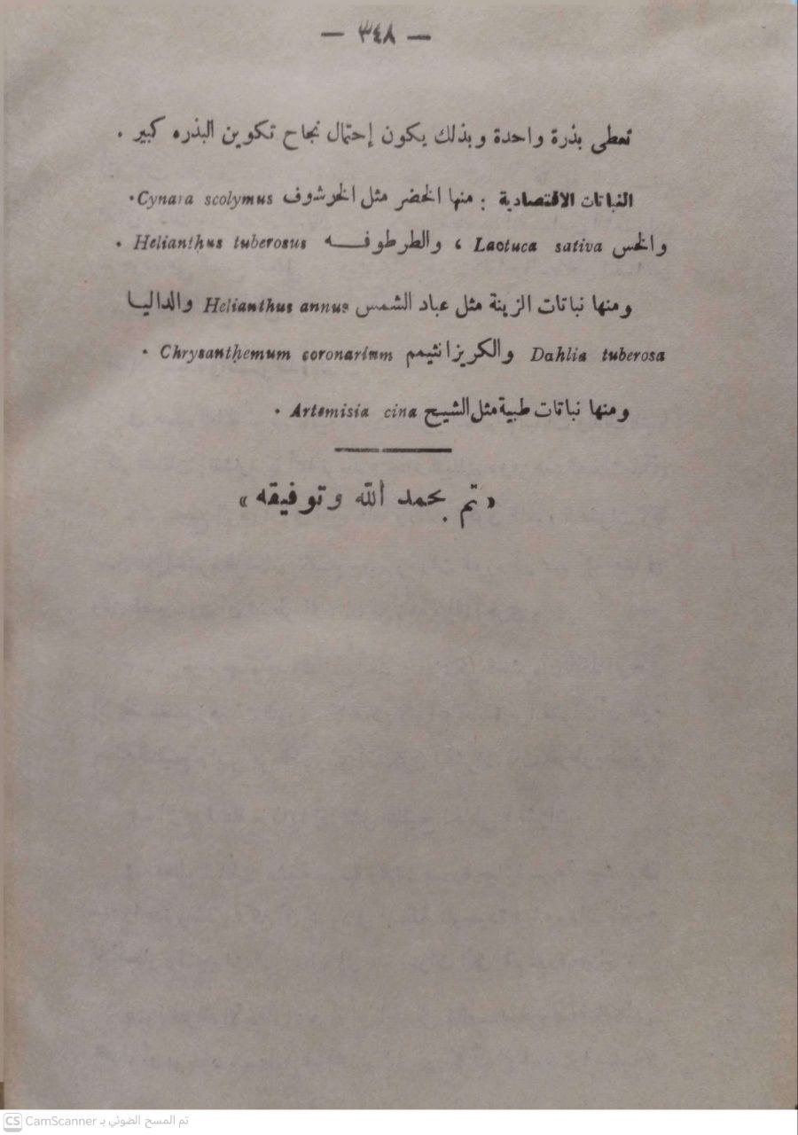 صورة 2 من كتاب المملكة النباتية لـ حسين العروس - نسخة أصلية نادرة - الخزانة الأشرفية