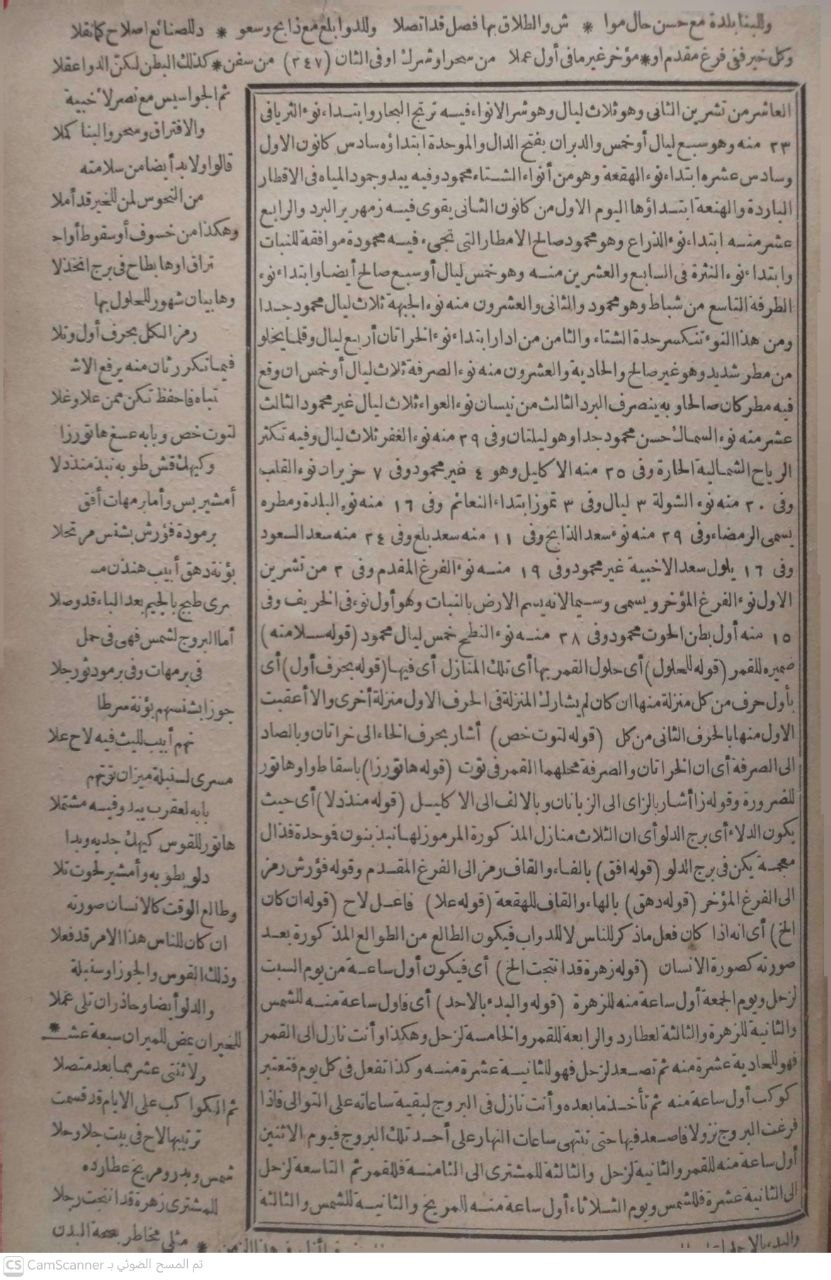 صورة 4 من كتاب المواكب العلية في توضيح الكواكب الدرية في الضوابط العلمية وبهامشه متنه المسمى بالكواكب الدرية في نظم الضوابط العلميو المشتمل على ثمانية فنون سنية للمؤلف لـ عبد الهادي نجا الأبياري - نسخة أصلية نادرة - الخزانة الأشرفية