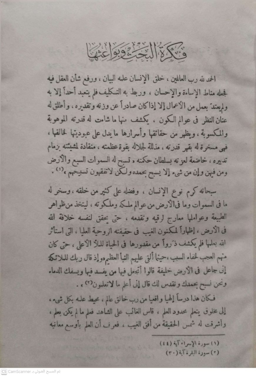 صورة 4 من كتاب الموسوعة في سماحة الإسلام لـ محمد الصادق عرجون - نسخة أصلية نادرة - الخزانة الأشرفية
