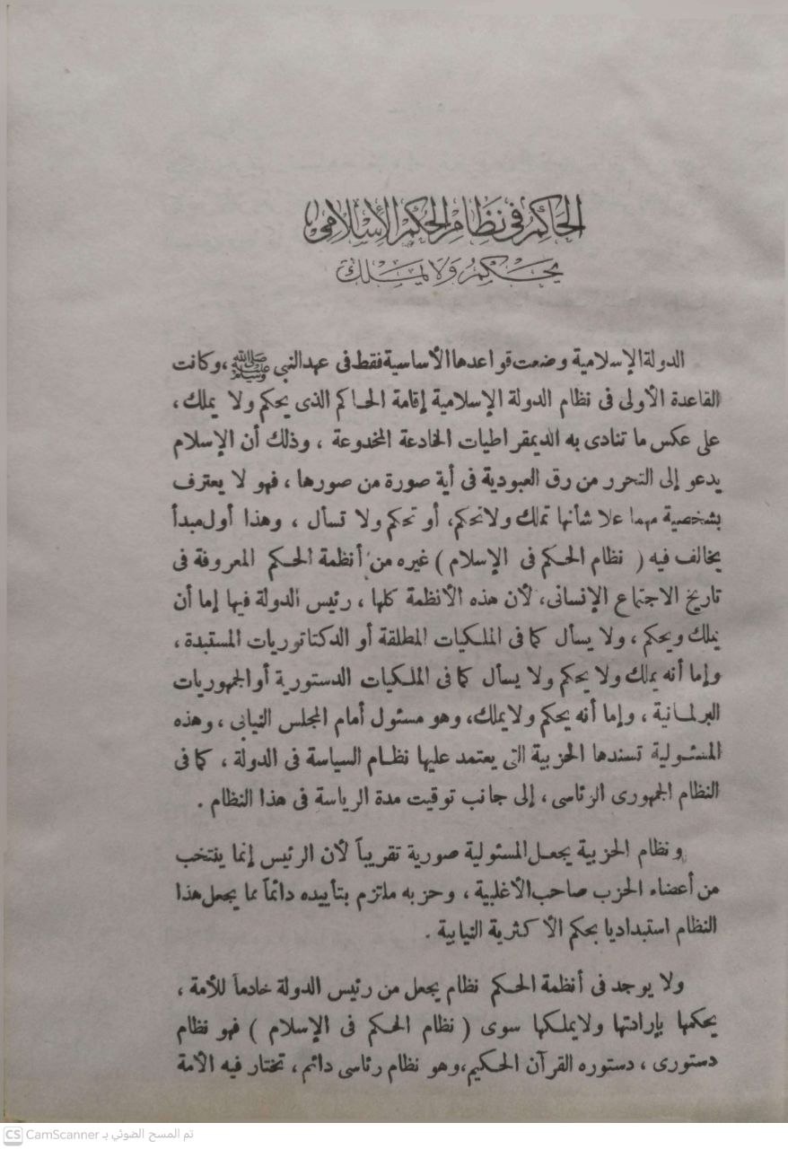 صورة 5 من كتاب الموسوعة في سماحة الإسلام لـ محمد الصادق عرجون - نسخة أصلية نادرة - الخزانة الأشرفية