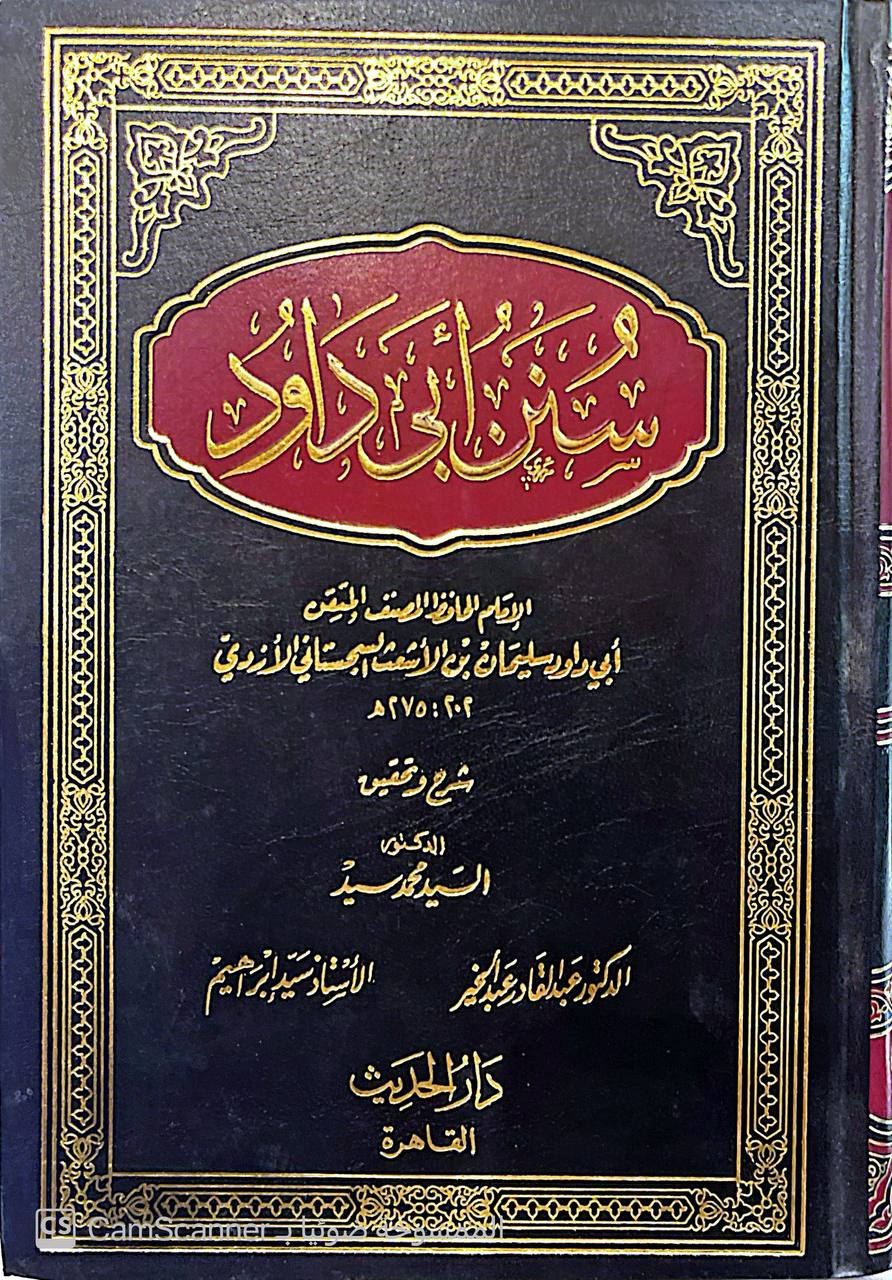 صورة 5 من كتاب سنن أبي داود لـ أبو داود سليمان بن الأشعث بن إسحاق بن بشير بن شداد بن عمرو الأزدي السجستاني - نسخة أصلية نادرة - الخزانة الأشرفية