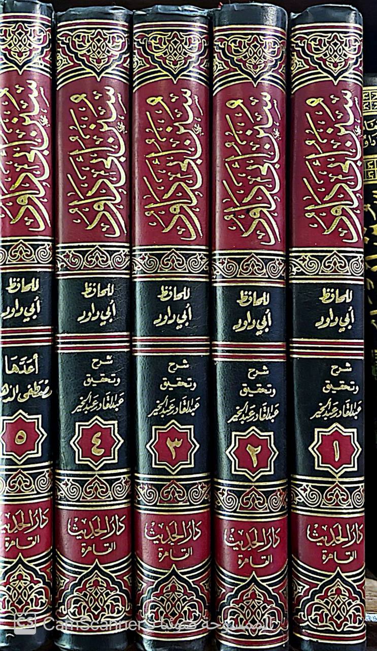صورة 1 من كتاب سنن أبي داود لـ أبو داود سليمان بن الأشعث بن إسحاق بن بشير بن شداد بن عمرو الأزدي السجستاني - نسخة أصلية نادرة - الخزانة الأشرفية